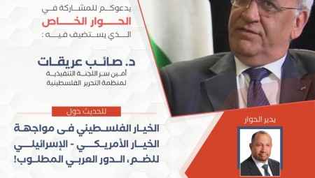 الخيار الفلسطيني في مواجهة الخيار الأمريكي /الاسرائيلي للضم