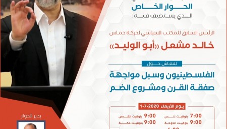 خالد مشعل : تغيير وظيفة السلطة أو حلها هو الخيار الوطني المطلوب