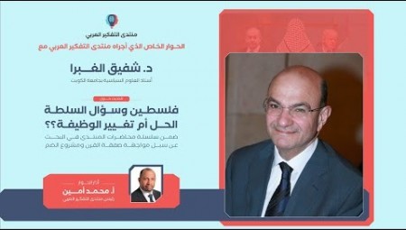 فلسطين وسؤال السلطة: الحل أم تغيير الوظيفة