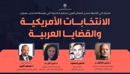 الانتخابات الأمريكية والقضايا العربية