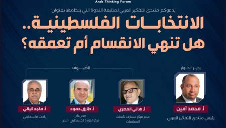 الانتخابات الفلسطينية... هل تنهي الانقسام أم تعمقه ؟