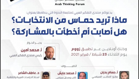ماذا تريد حماس من الانتخابات؟ ...هل أصابت أم أخطأت بالمشاركة؟