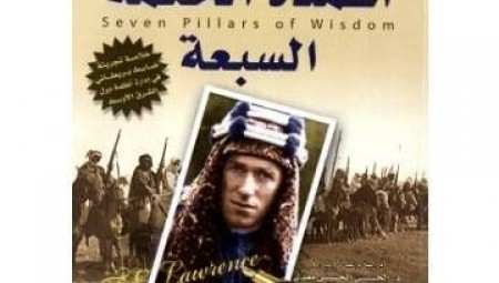 أعمدة الحكمة السبعة