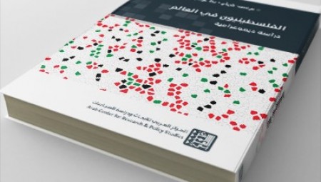 ديموغرافيا الصراع: استشراف مستقبل الفلسطينيين عام 2050- مراجعة كتاب الفلسطينيون في العالم: دراسة ديموغرافية