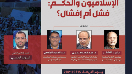 الإسلاميون والحكم: فشل أم إفشال؟