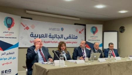 منتدى التفكير العربي ينظم ملتقى الجالية العربية في لندن