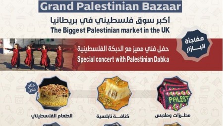 البازار الفلسطيني الأكبر في لندن
