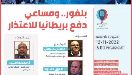 بلفور... ومساعي دفع بريطانيا للاعتذار