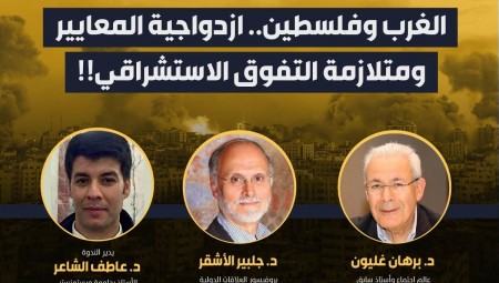 الغرب وفلسطين ...إزدواجية المعايير !!!